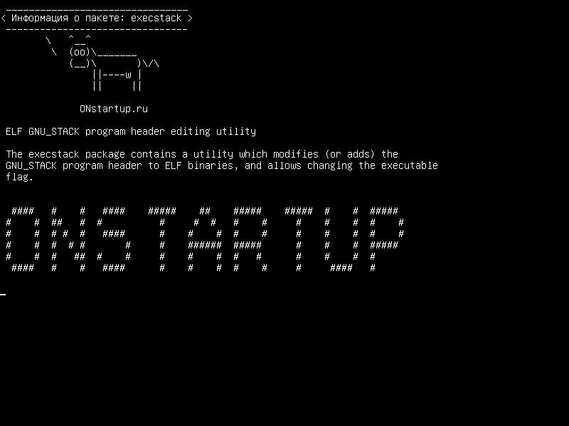 execstack — Утилита редактирования заголовка программы ELF GNU_STACK