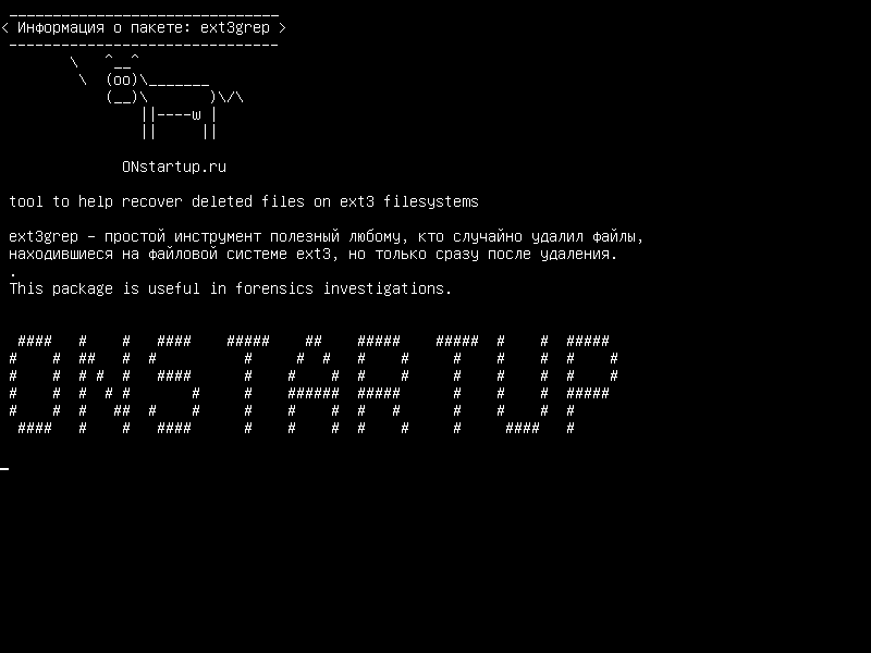ext3grep — инструмент для восстановления удаленных файлов в файловых системах ext3