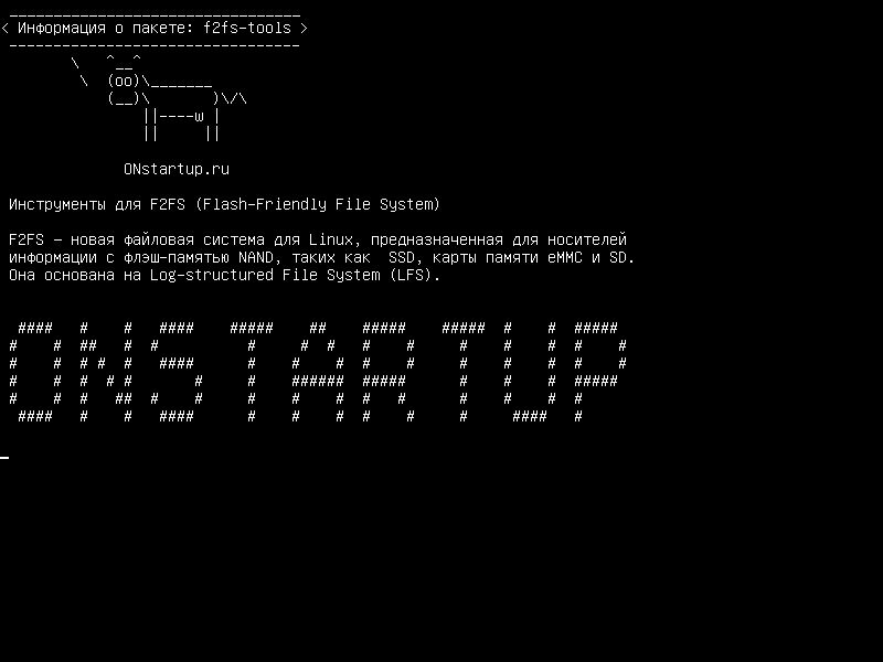 f2fs-tools — Инструменты для флеш-файловой системы