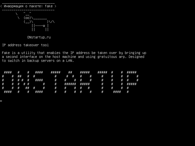 fake — Инструмент захвата IP-адресов