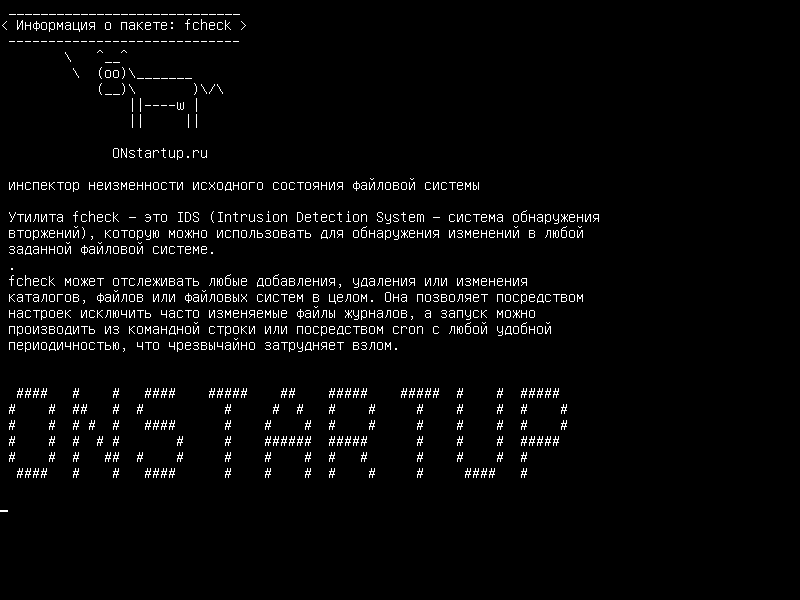 fcheck — Проверка целостности базовой системы IDS
