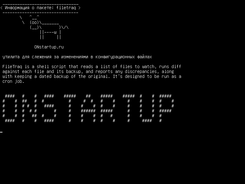 filetraq — Небольшая утилита для отслеживания изменений в конфигурационных файлах