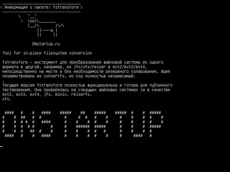 fstransform — Инструмент для преобразования файловой системы на месте