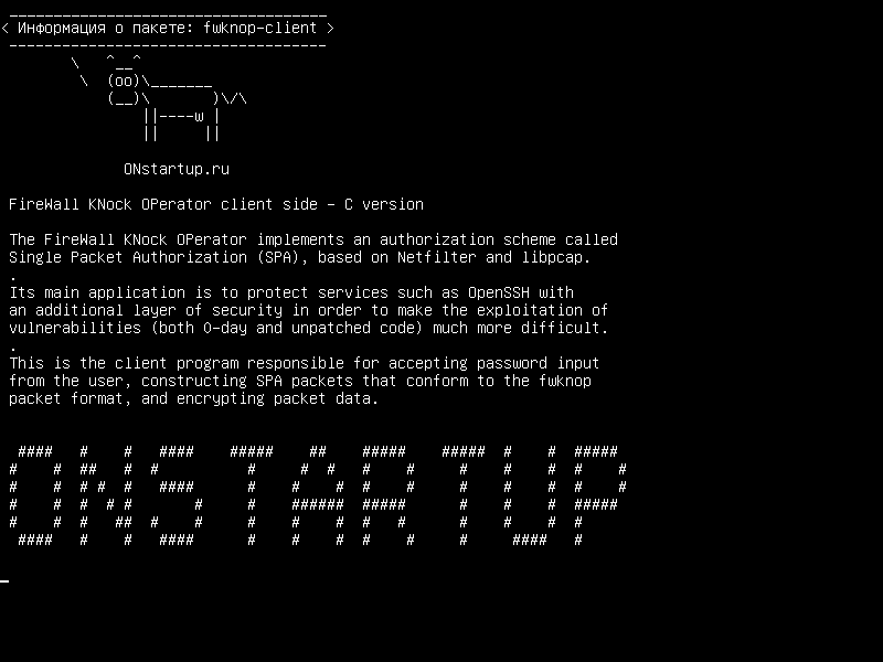 fwknop-client — FireWall KNock Клиентская часть OPTER - версия C