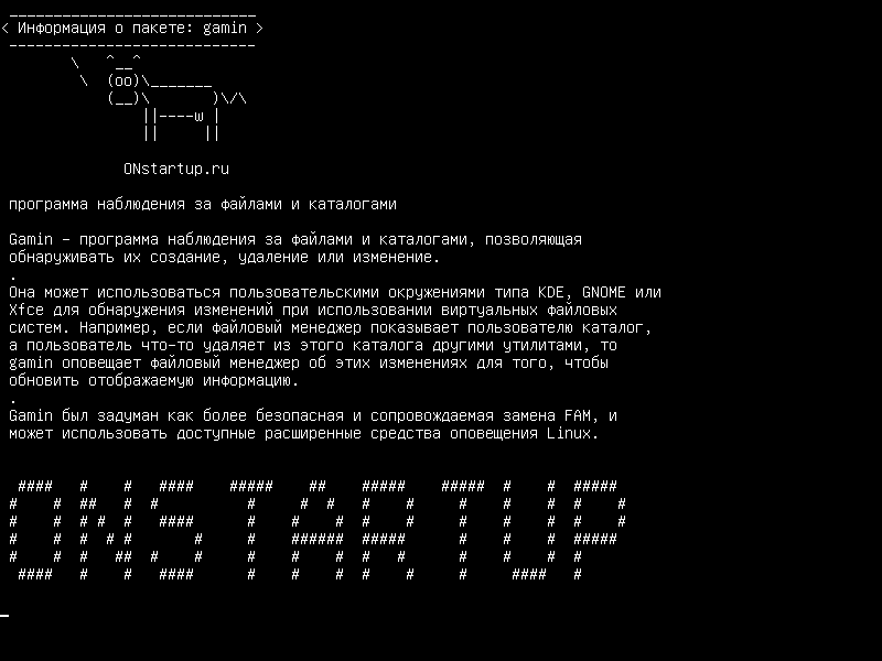 gamin — Система мониторинга файлов и каталогов