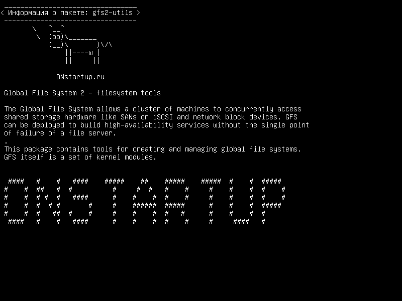 gfs2-utils — Глобальная файловая система 2 - инструменты файловой системы