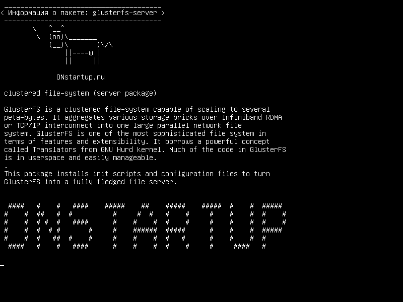 glusterfs-server — кластерная файловая система (серверный пакет)