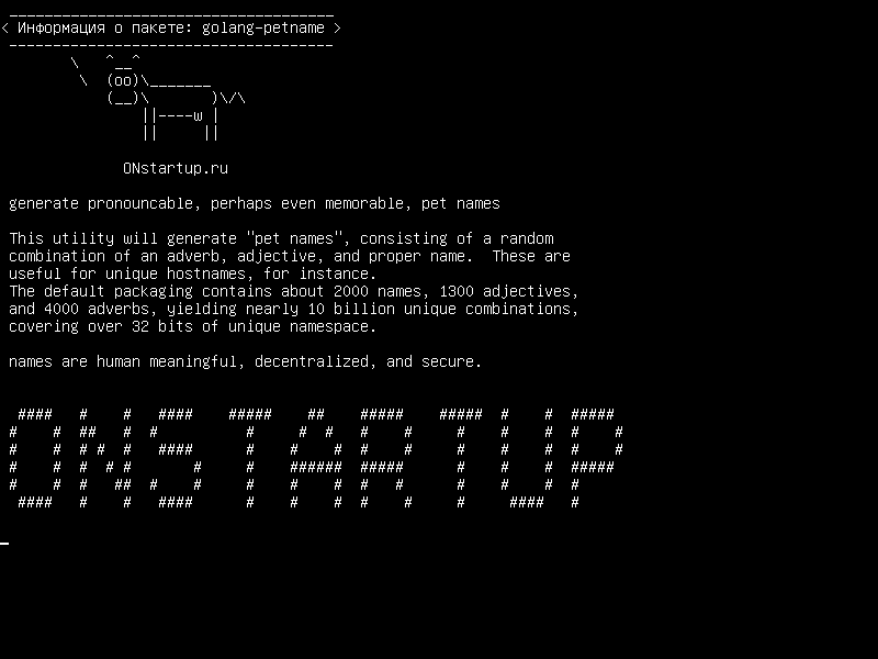 golang-petname — генерировать произносимые, возможно, даже памятные имена домашних животных