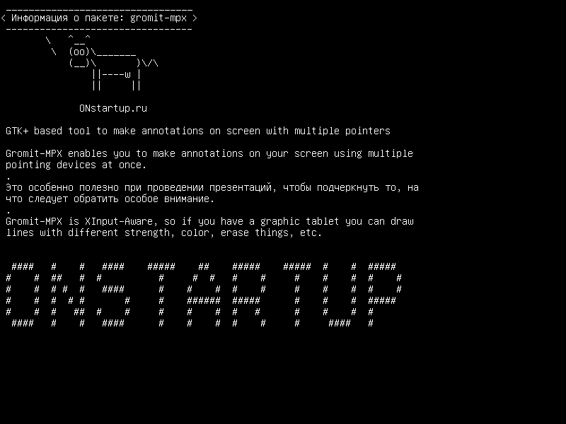 gromit-mpx — Инструмент GTK+ для создания аннотаций на экране с несколькими указателями