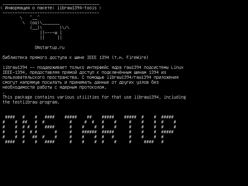 libraw1394-tools — библиотека для прямого доступа к шине IEEE 1394 (aka FireWire)