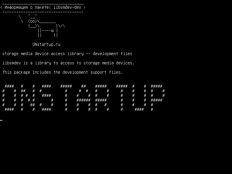 libsmdev-dev — библиотека доступа к устройствам хранения данных - файлы разработки