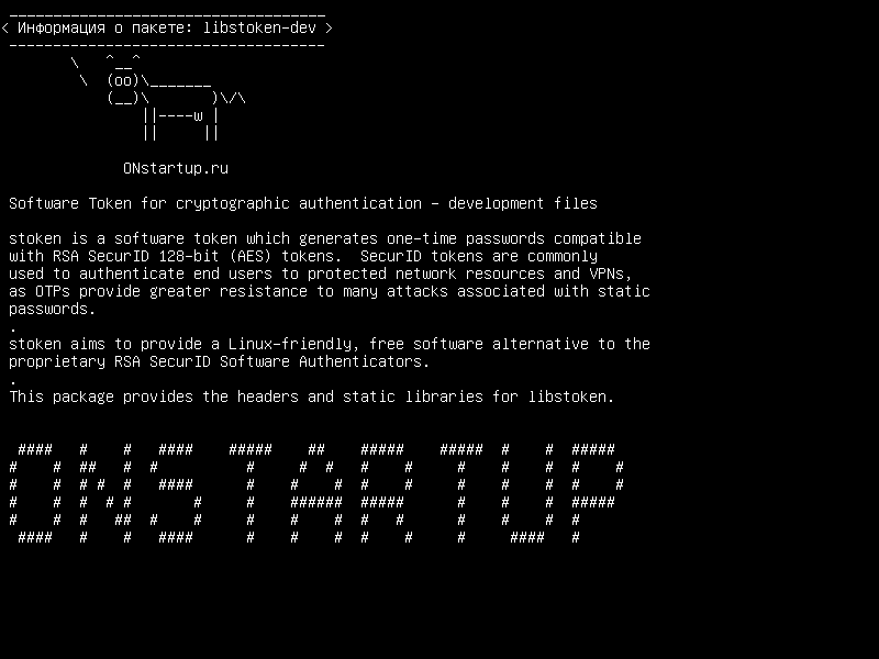 libstoken-dev — Программный токен для криптографической аутентификации - файлы разработки