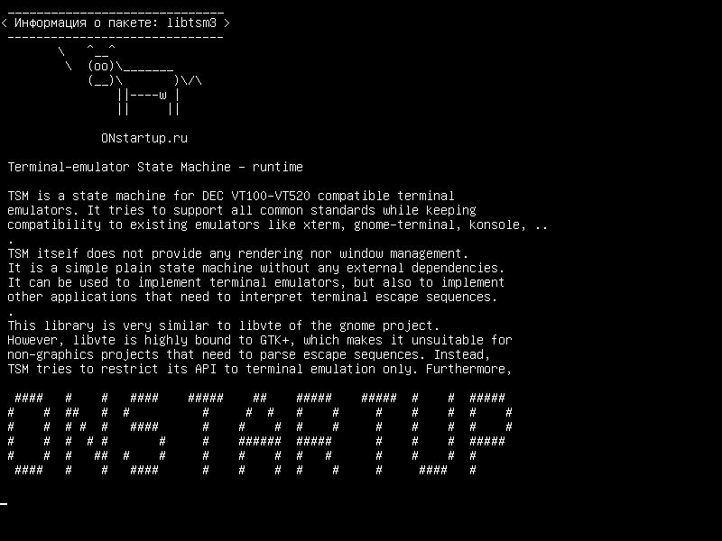 libtsm3 — Терминал-эмулятор Состояние машины - время выполнения