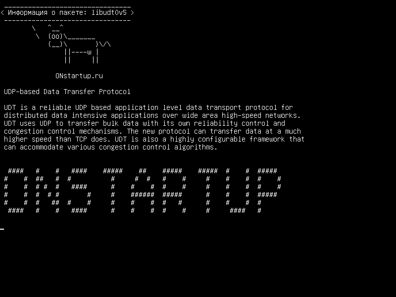 libudt0v5 — Протокол передачи данных на основе UDP