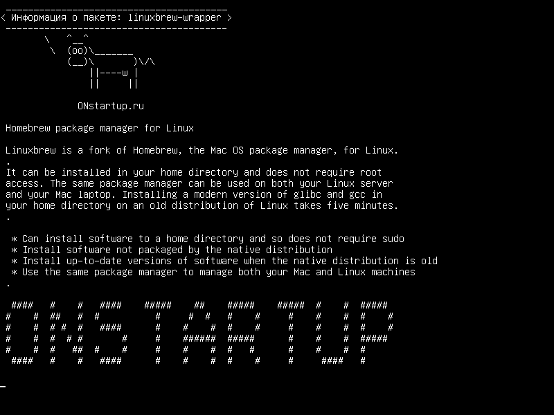 linuxbrew-wrapper — Менеджер пакетов Homebrew для Linux