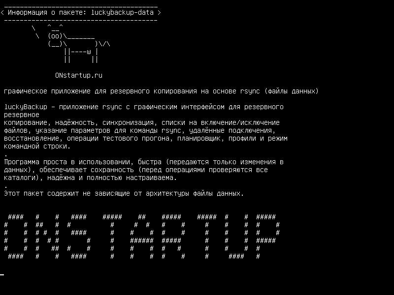 luckybackup-data — утилита резервного копирования данных GUI на основе rsync (файлы данных)