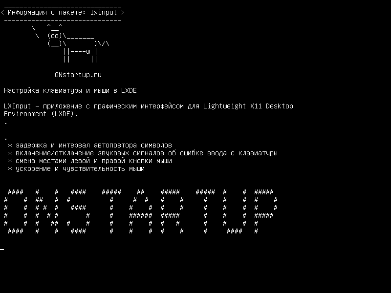 lxinput — Конфигурация клавиатуры и мыши LXDE