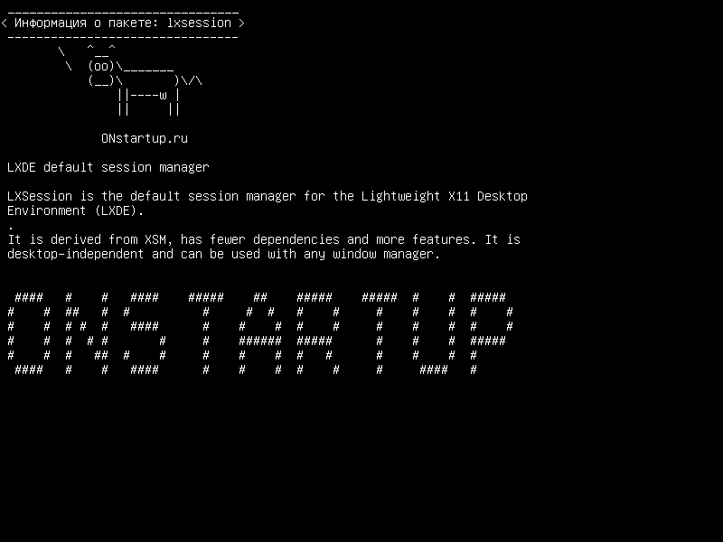 lxsession — Диспетчер сеансов по умолчанию LXDE