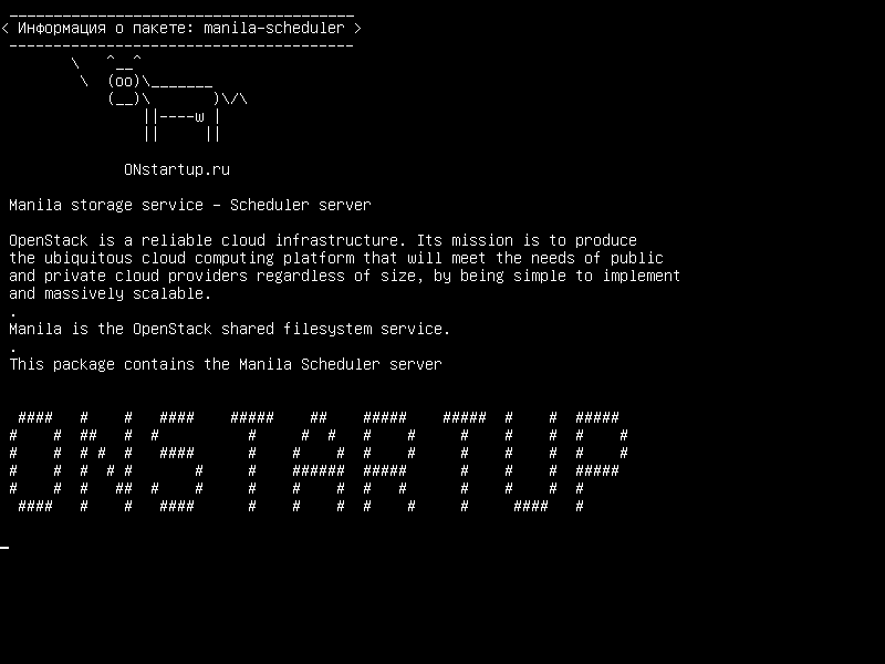 manila-scheduler — Открытая файловая система OpenStack как служба - Сервер планировщика