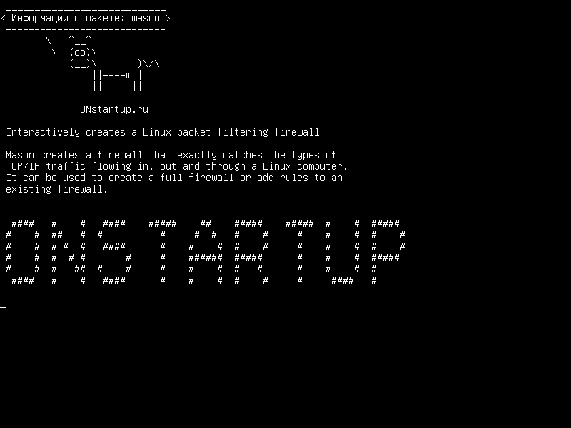 mason — Интерактивно создает брандмауэр фильтрации пакетов Linux