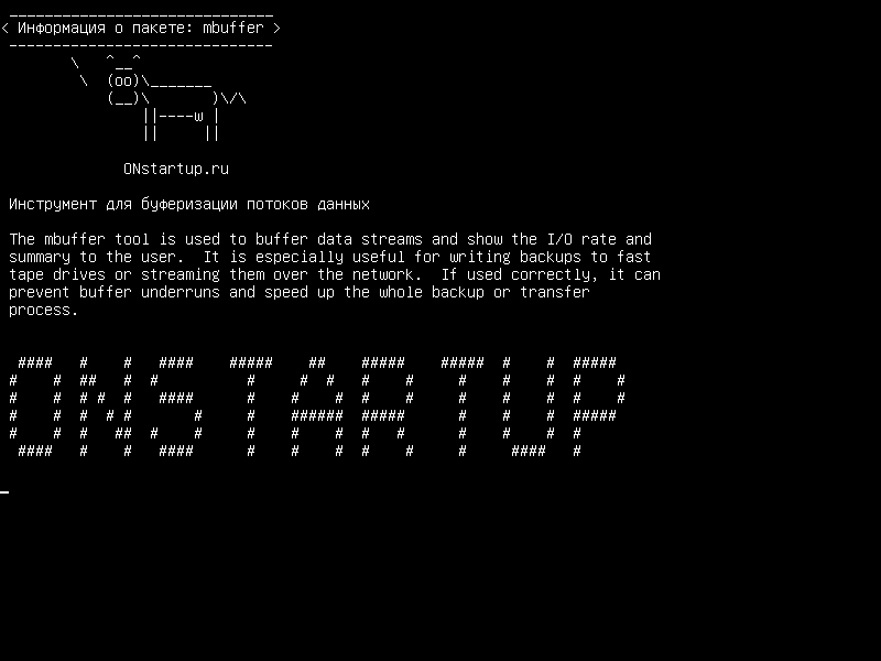 mbuffer — инструмент для буферизации потоков данных