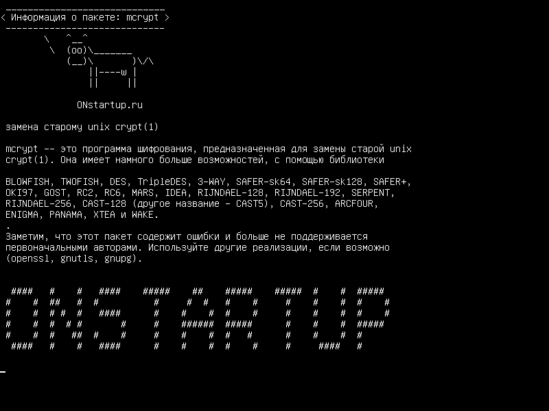 mcrypt — Замена старого склепа unix (1)