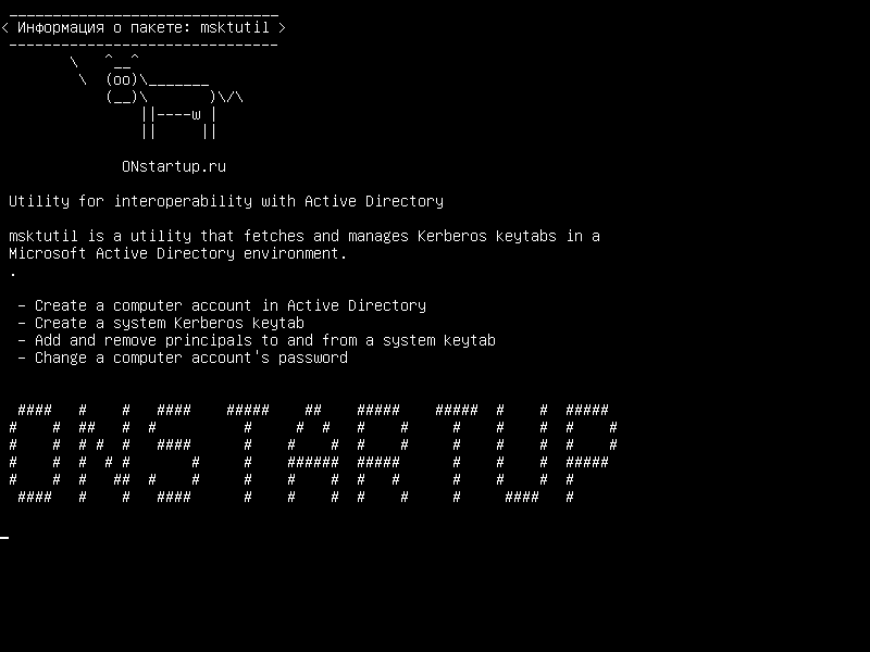 msktutil — Утилита для взаимодействия с Active Directory