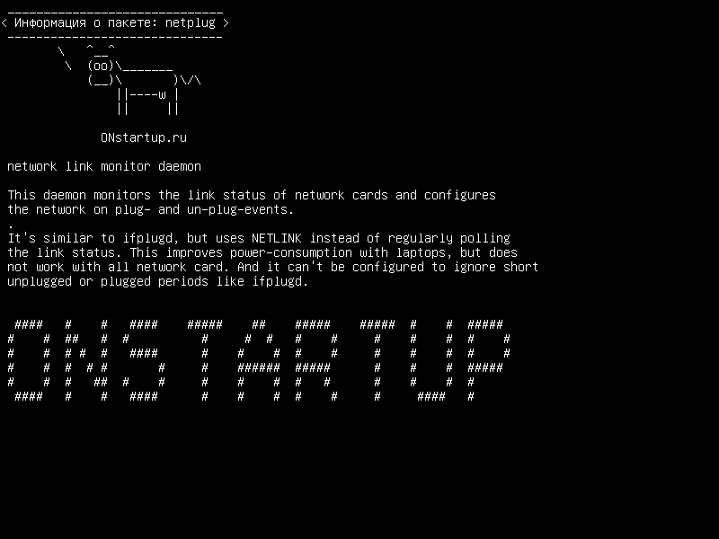 netplug — демон сетевого монитора