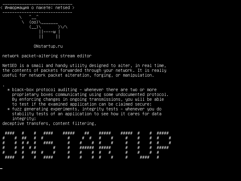 netsed — редактор потока сетевых изменений