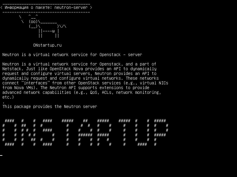 neutron-server — Виртуальная сетевая служба OpenStack - сервер