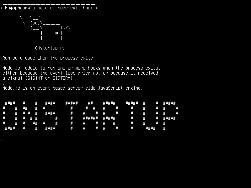 node-exit-hook — Запустите некоторый код, когда процесс завершается