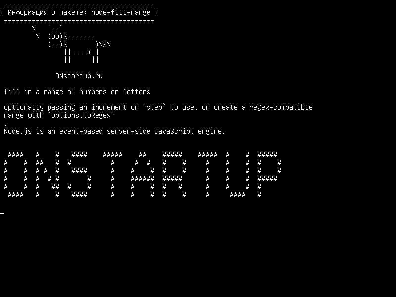 node-fill-range — заполнять ряд цифр или букв