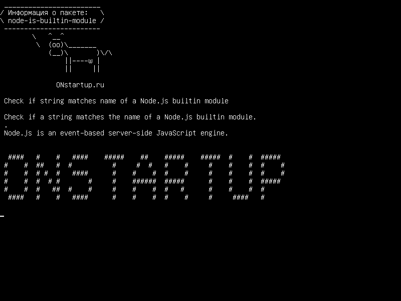 node-is-builtin-module — Проверьте, соответствует ли строка имени встроенного модуля Node.js