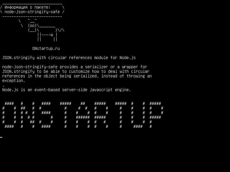 node-json-stringify-safe — JSON.stringify с круговым справочным модулем для Node.js