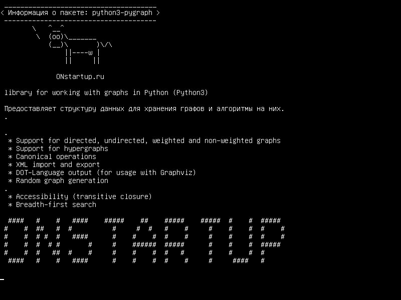 python3-pygraph — библиотека для работы с графиками в Python (Python3)