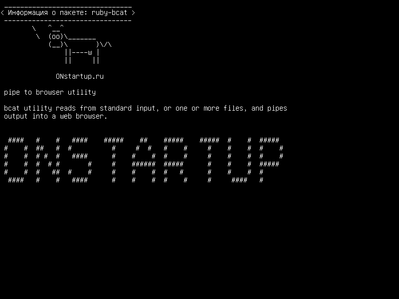 ruby-bcat — утилита pipe to browser