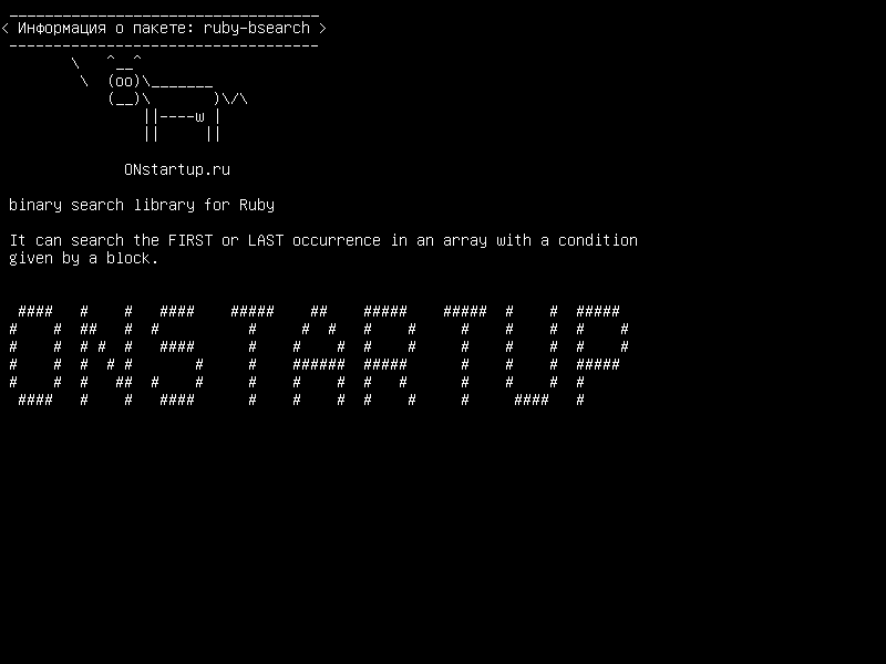 ruby-bsearch — бинарная библиотека поиска для Ruby