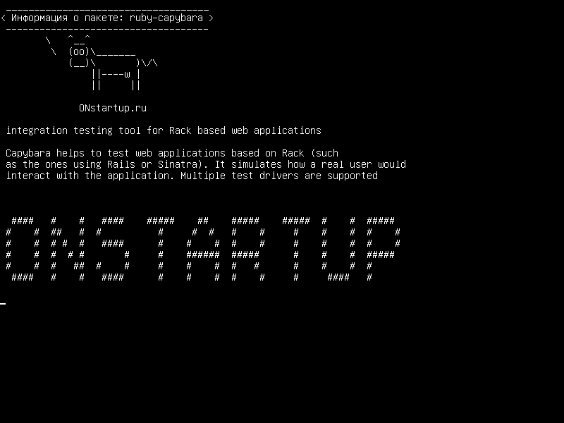 ruby-capybara — инструмент для тестирования интеграции для веб-приложений на стойке