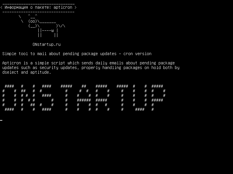 apticron — Простой инструмент для отправки сообщений об ожидающих обновлениях пакетов
