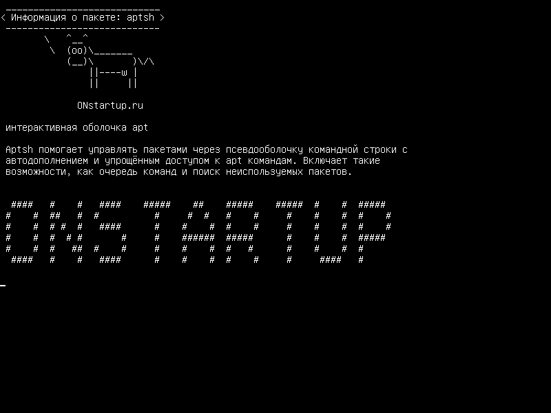 aptsh — интерактивная оболочка