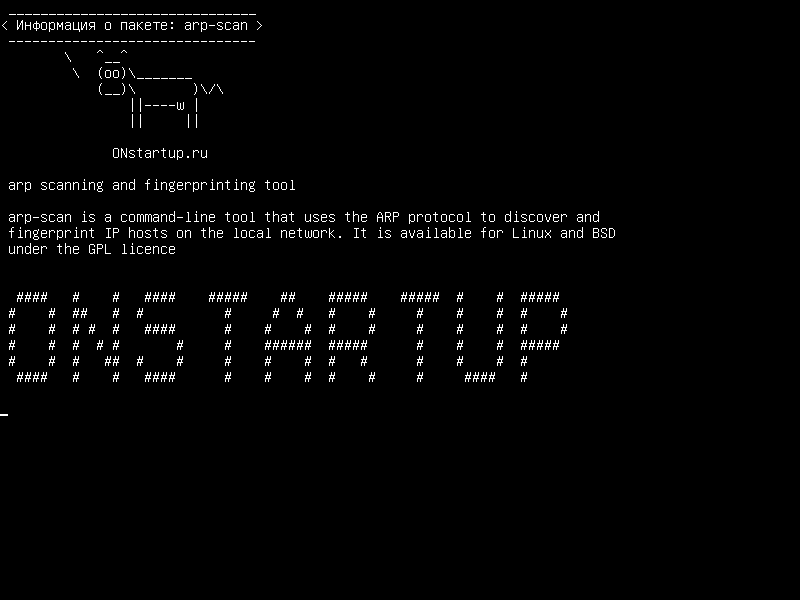 arp-scan — инструмент для сканирования и снятия отпечатков
