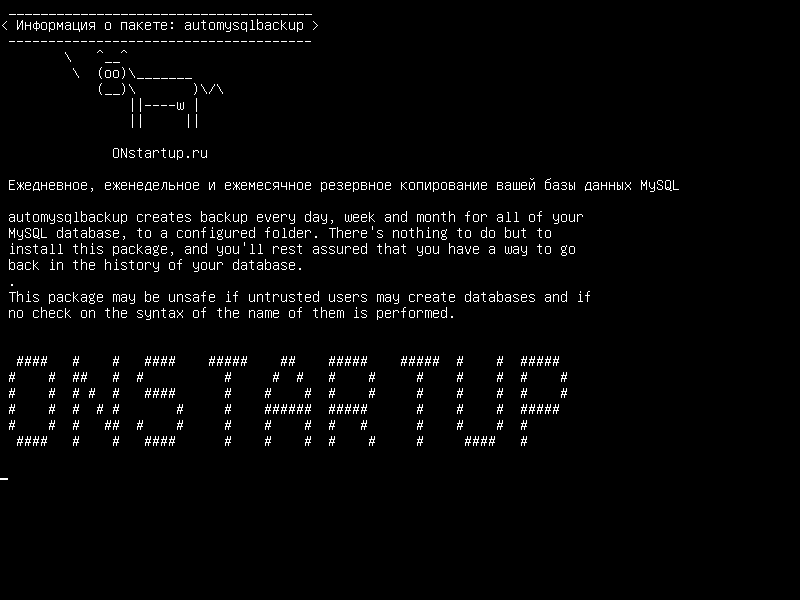 automysqlbackup — ежедневное, еженедельное и ежемесячное резервное копирование для вашей базы данных MySQL