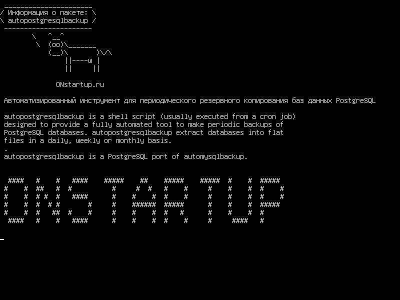 autopostgresqlbackup — Автоматизированное средство для периодического резервного копирования баз данных PostgreSQL