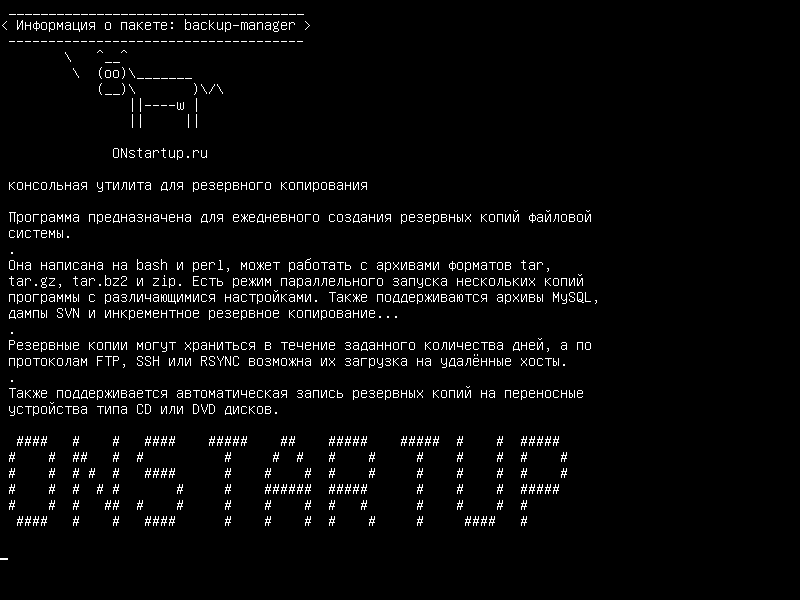 backup-manager — инструмент резервного копирования командной строки