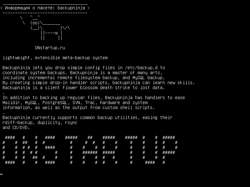 backupninja — легкая, расширяемая мета-резервная система