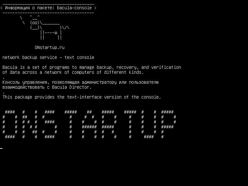 bacula-console — служба резервного копирования в сети - текстовая консоль