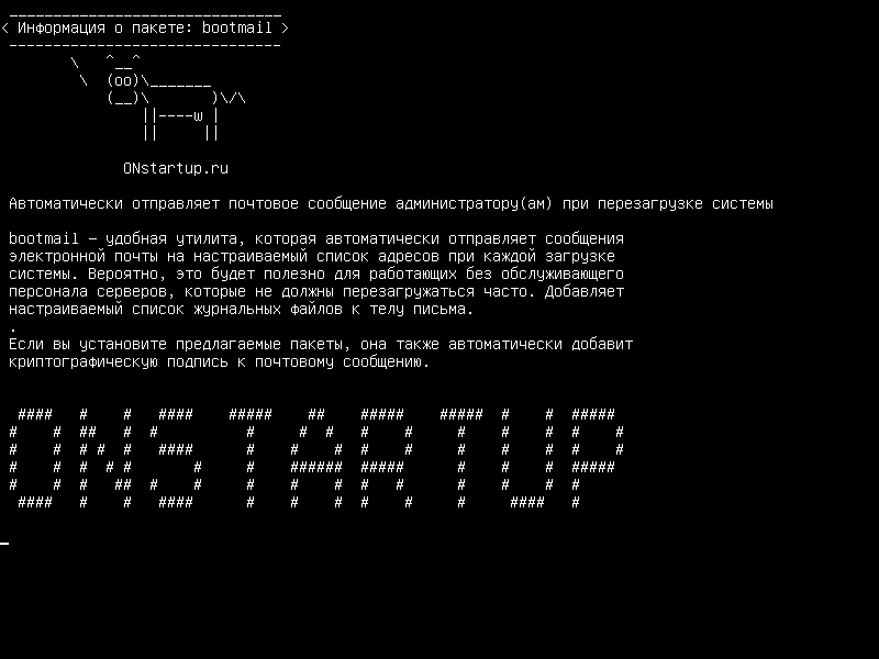 bootmail — автоматически высылает по электронной почте один или несколько администраторов при перезагрузке системы