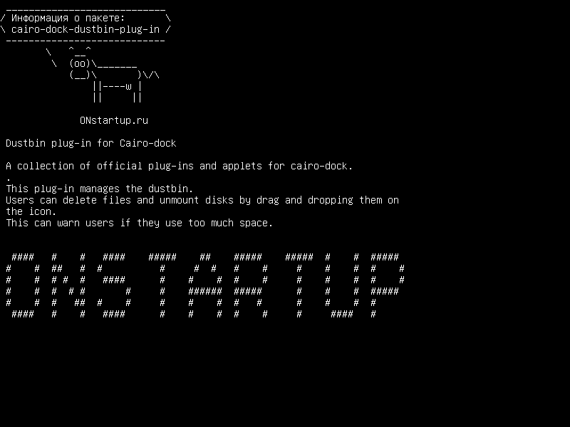 cairo-dock-dustbin-plug-in — Плагин Dustbin для Cairo-dock