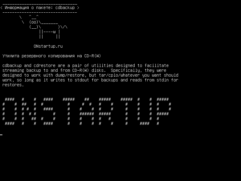 cdbackup — Утилита резервного копирования CD-R (W)