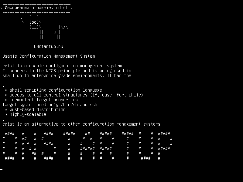 cdist — Используемая система управления конфигурацией